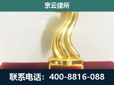 昔阳-企业拆迁维权律师
